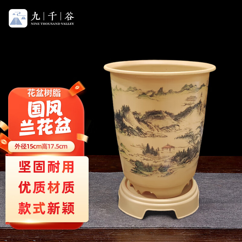 九千谷 4527花盆树脂国风家用办公室阳台养花种植盆栽黄色兰花1号带托