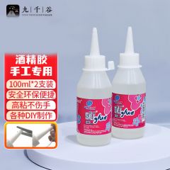 九千谷 3161酒精胶水DIY手工模型儿童玩具不织布麻绳强力透明胶100ml2瓶