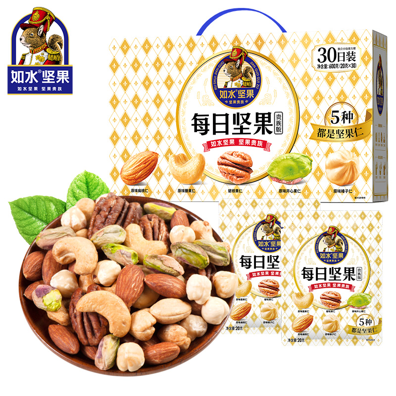 如水 每日坚果600g 超值混合坚果 网红健康零食下午茶 贵族版 礼盒装