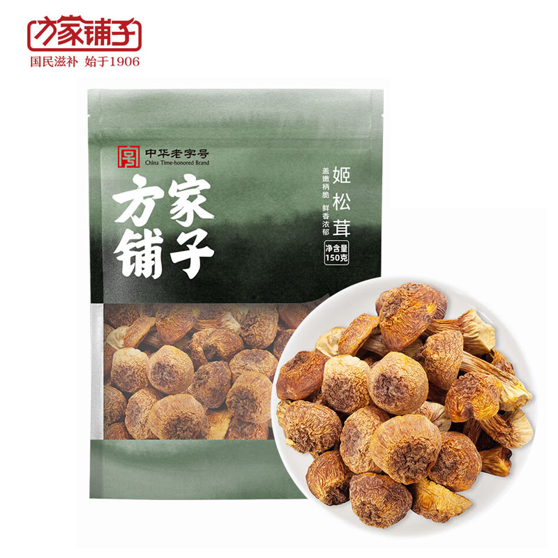 方家铺子 中华老字号 姬松茸150g巴西菇煲汤菌菇火锅食材
