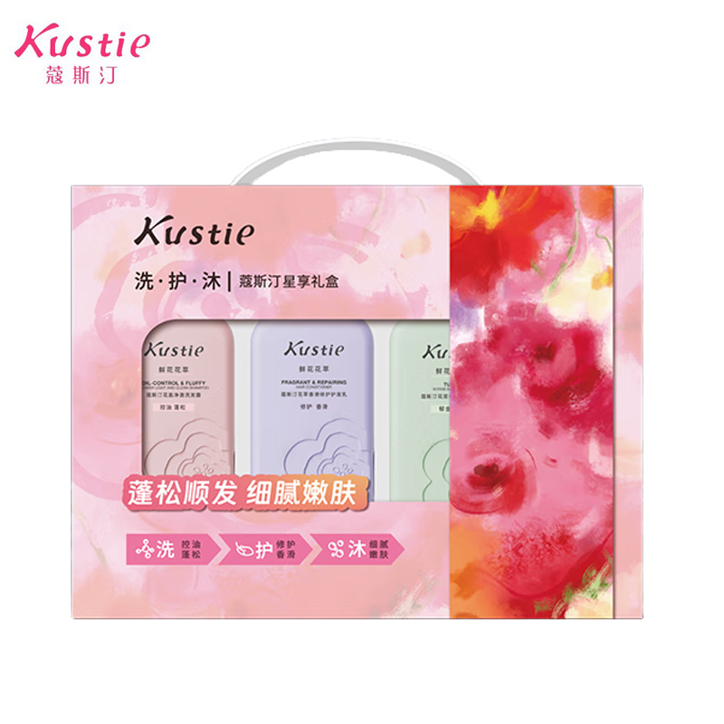 蔻斯汀（Kustie）花盈香氛洗护沐套盒控油蓬松洗发滋养护发乳磨砂沐浴露礼盒装送礼 五件套星享礼盒