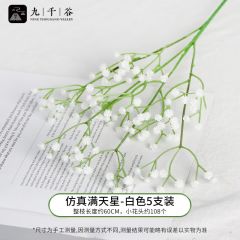 九千谷 3222假花花束家居摆设客厅办公室装饰仿真花满天星108头5支装