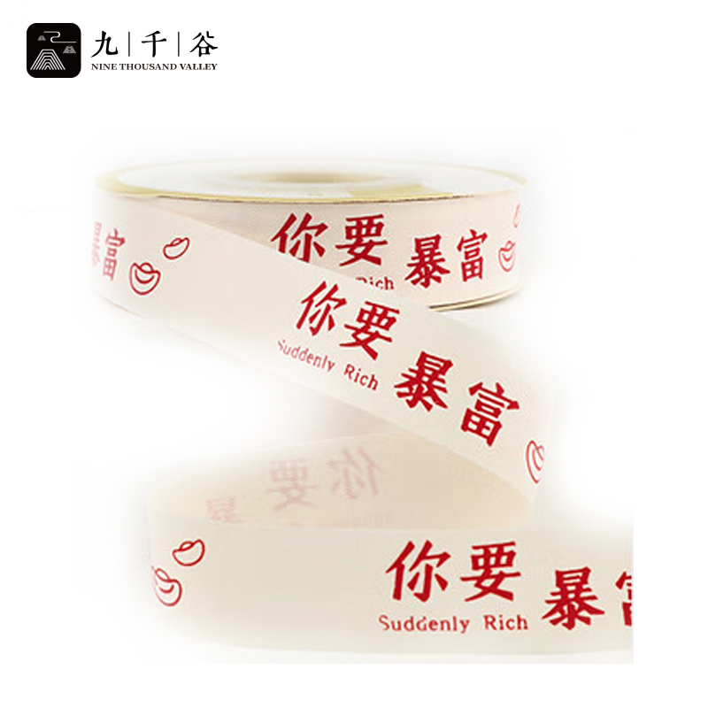 九千谷 丝带花束礼盒包装带蛋糕烘焙绑带节日派对你要暴富2.0cm*22m