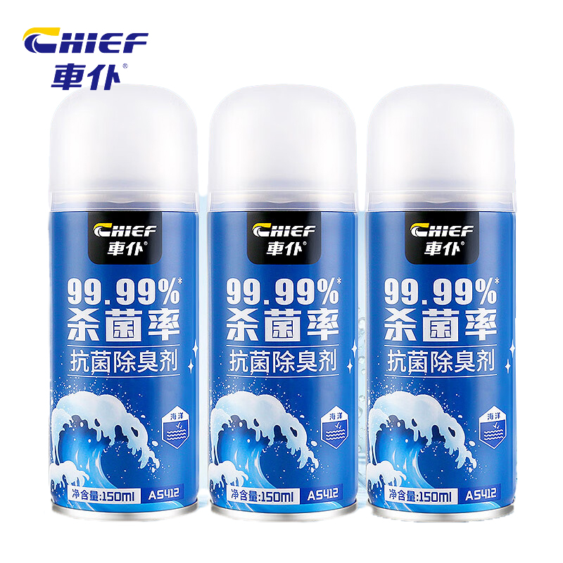 車仆（CHIEF） 汽车车内除味除异味空调除臭剂抗菌杀菌喷雾车用汽车空气清新剂150ml（φ52海洋味）3支套装