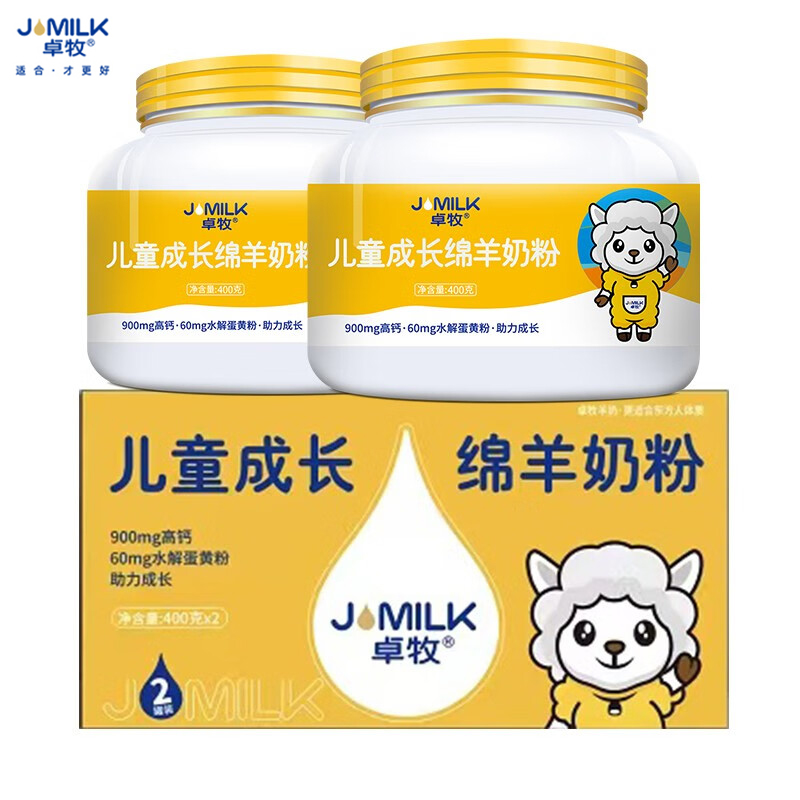 卓牧（JOMILK）儿童成长绵羊奶粉400G*2罐 学生配方调制乳粉 高钙益生元学生奶粉3-6-15岁