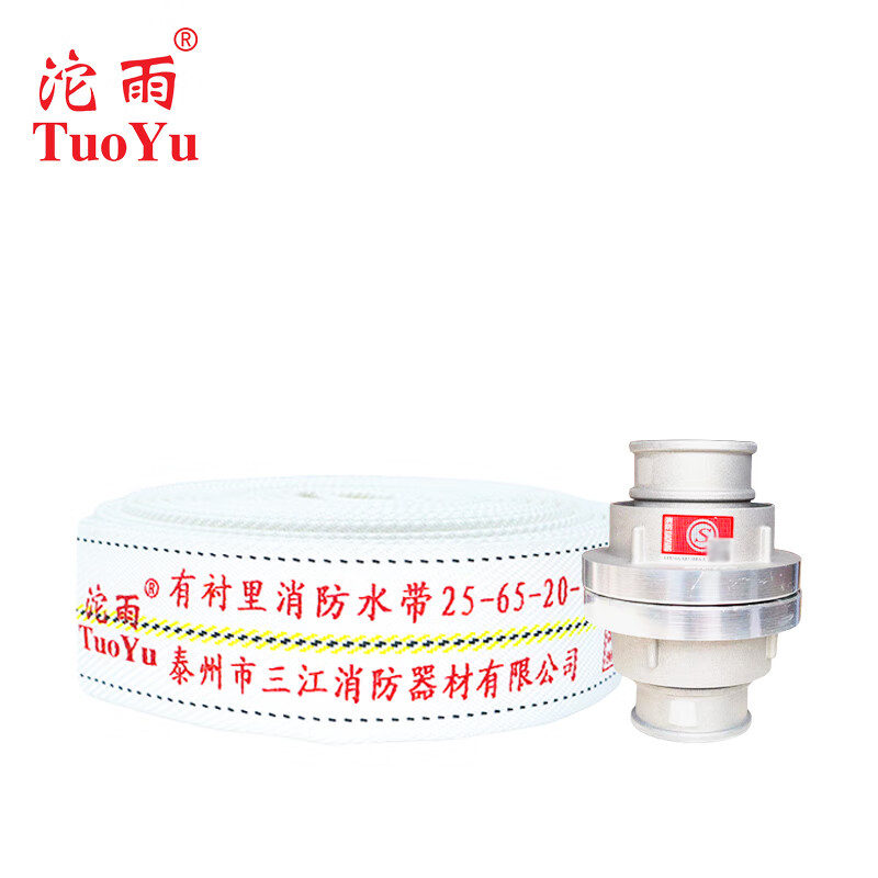 沱雨（TUOYU) 消防水带 三江消防25-65-20抗高压耐磨聚氨酯25型65mm(2.5英寸)20米【水带+接扣】/盘