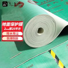 九千谷 2379 地面保护膜约25平1卷2.0mm厚地膜装修家装地板砖保护膜防护垫