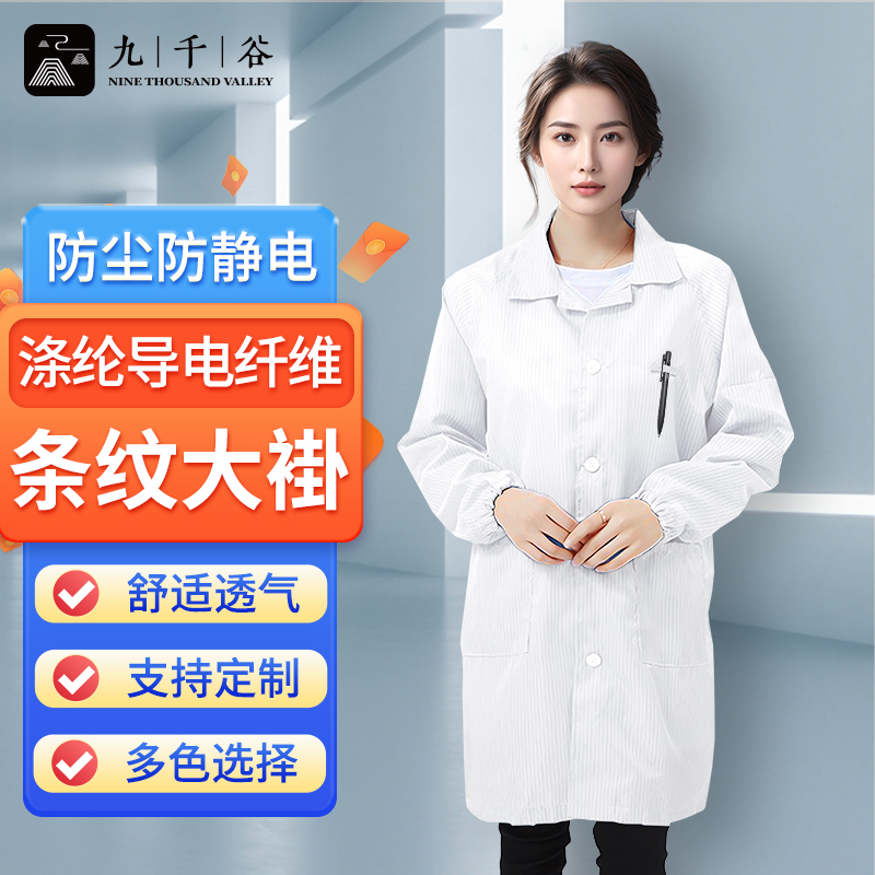 九千谷 防静电衣无尘大褂长款工作服男女防尘车间电子厂防护服可定制 白色6XL