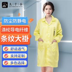九千谷 防静电衣无尘大褂长款工作服男女防尘车间电子厂防护服可定制 黄色 6XL
