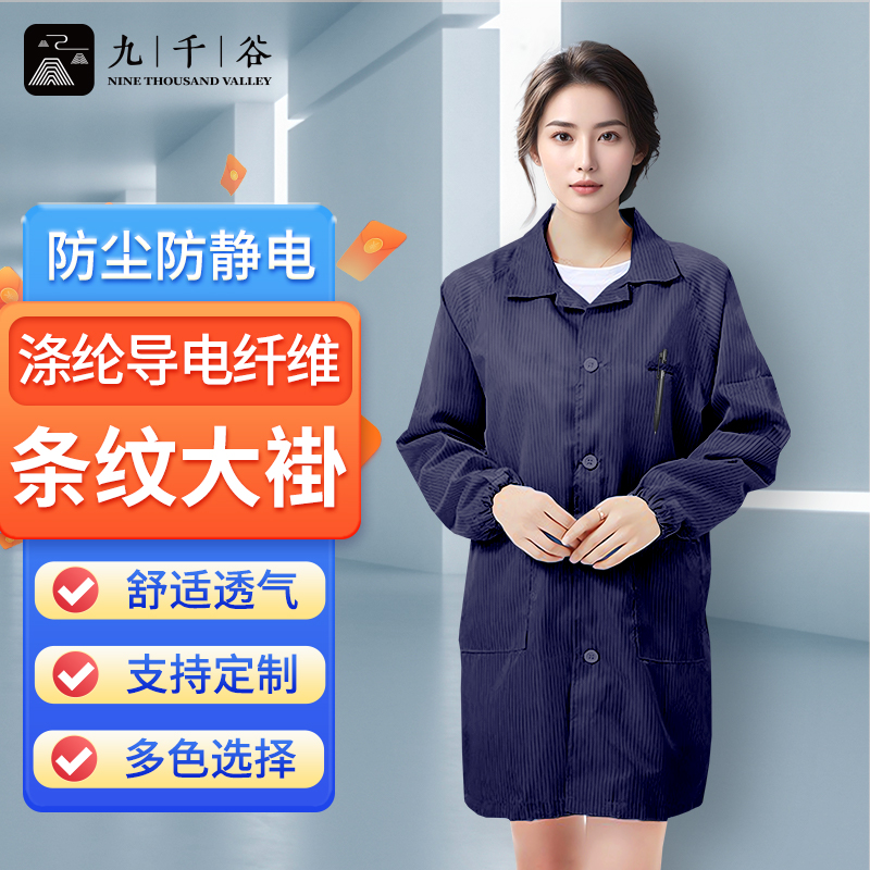 九千谷 防静电衣无尘大褂长款工作服男女防尘车间电子厂防护服可定制 藏青色 6XL