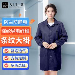 九千谷 防静电衣无尘大褂长款工作服男女防尘车间电子厂防护服可定制 藏青色 6XL