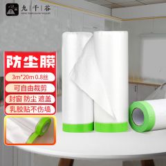 九千谷 1921 一次性防尘膜塑料膜装修保护膜遮灰布盖布防灰尘膜罩3m*20m