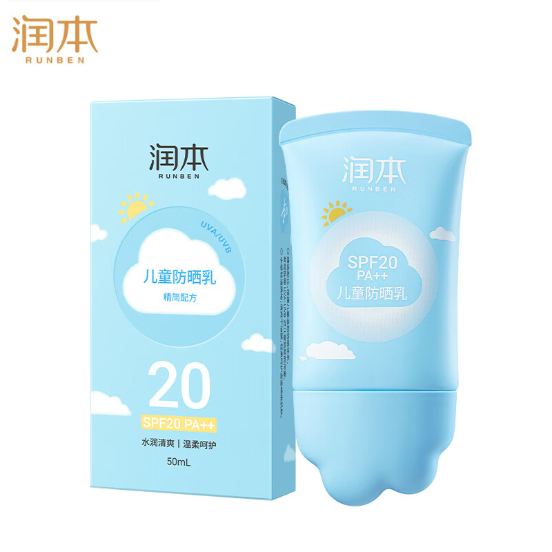 润本（RUNBEN） 儿童防晒乳50ml户外露营军训活动SPF20 PA++儿童防晒霜