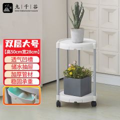 九千谷 2928花架北欧带轮花架子落地式室内客厅阳台塑料置物架两层大号28*50cm