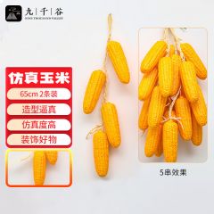 九千谷 8181仿真藤条仿真蔬菜装饰绿植挂串大玉米长65cm2条装