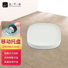 九千谷 花盆托盘移动 隐形轮托盘底座带万向轮托盘米白色内径21.8cm 2929