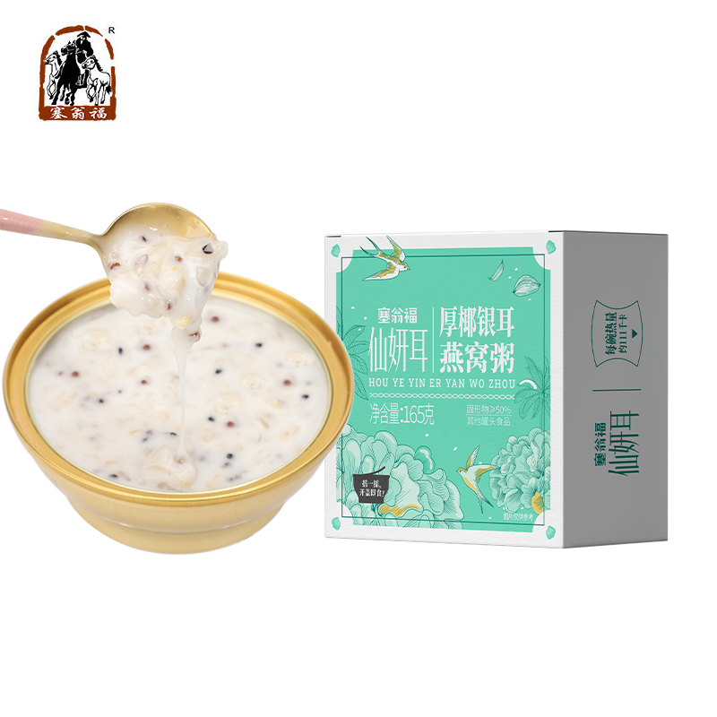 塞翁福 厚椰银耳燕窝粥165g即食银耳燕窝粥 成人儿童孕妇营养早餐粥速食粥 盒