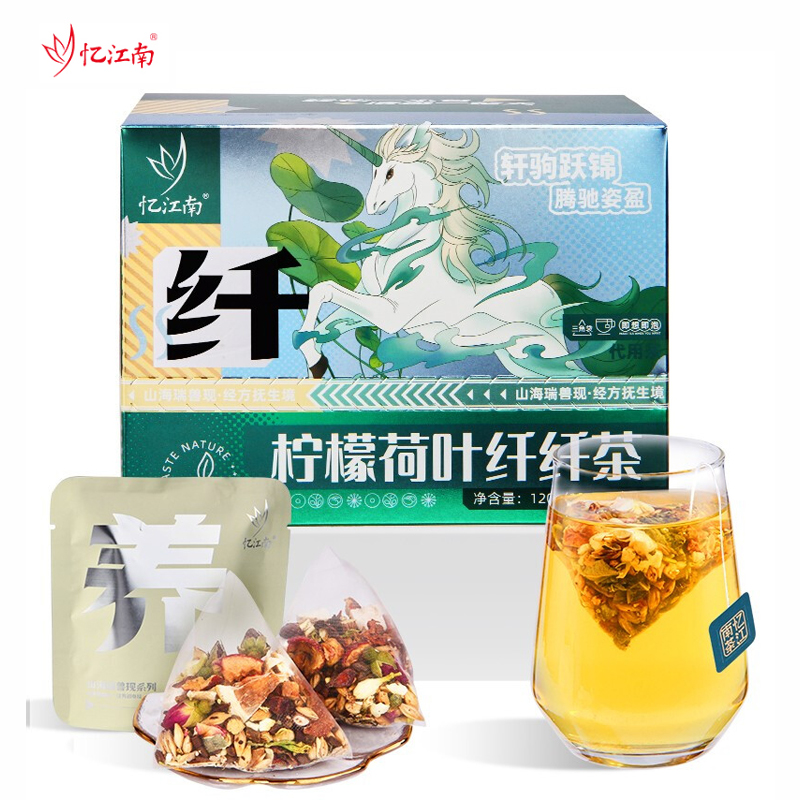 忆江南 养生茶 柠檬荷叶纤纤茶120g 决明子大麦冬瓜茯苓山楂木瓜红玫瑰甘草茉莉泡水喝水果三角包国潮 盒