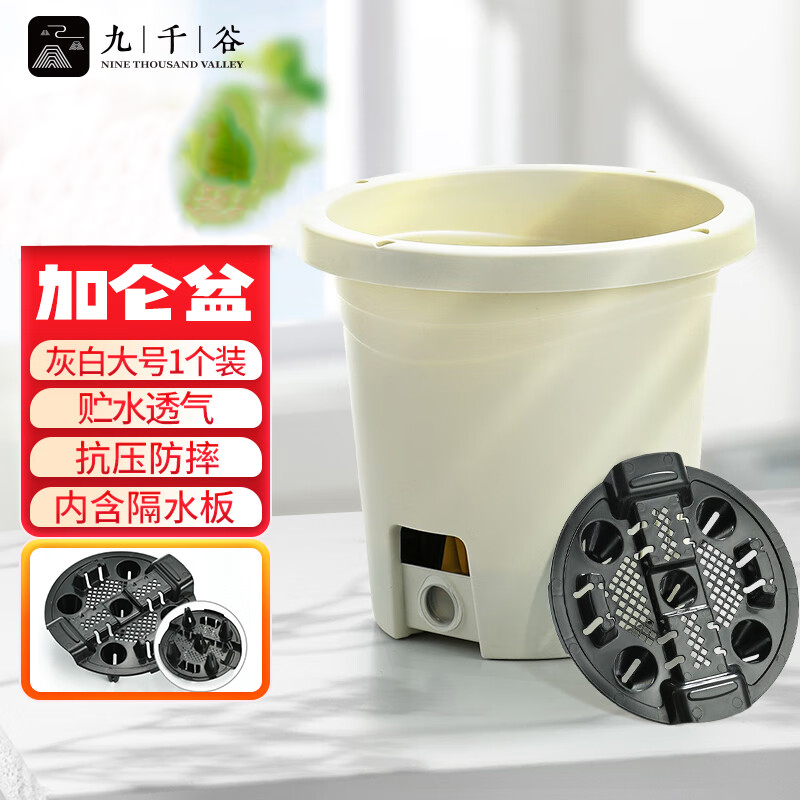 九千谷 1570元气加仑花盆阳台绿植盆栽花卉控根加厚花盆灰白大号1个装