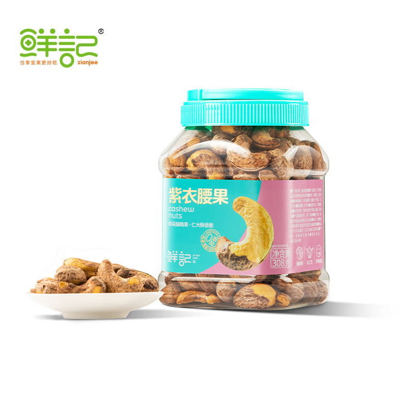 鲜记 每日坚果炒货休闲零食 紫衣腰果308g/罐装