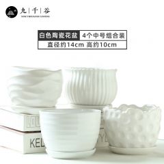 九千谷 9249陶瓷花盆中号简约个性绿植花卉透气盆带托盘四件套