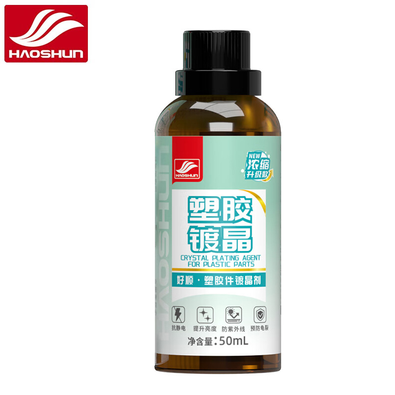 好顺（HAOSHUN） 塑料镀晶翻新剂发白恢复光泽上光汽车用塑料件镀晶剂50ml