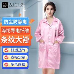九千谷 防静电衣无尘大褂长款工作服男女防尘车间电子厂防护服可定制 粉色 6XL