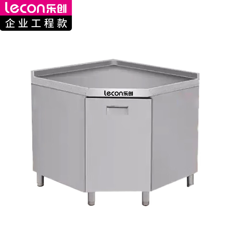 乐创（lecon） LC-GDL-NZ750商用工作台304不锈钢拐角柜