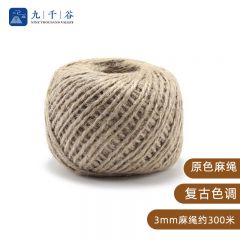 九千谷 手工麻绳装饰线粗3mm长约300m黄麻绳复古装饰品扎粗细绳子3491