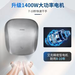艾克（AIKE） 不锈钢高速干手器 【AK2903拉丝】HEPA过滤网/智能冷热风