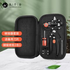 九千谷 嫁接刀多功能嫁接器树苗木嫁接工具园林园艺嫁接机修枝嫁接剪 修枝嫁接剪套装（布袋包）配3刀