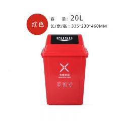 敏胤（MINYIN） MYL-7720 翻盖分类垃圾桶 20L红色 L33.5cm*W23cm*H46cm