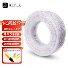 九千谷 软管塑料管家用浇花浇菜透明防冻自来水pvc管蛇皮管4分5米7962 送喷枪*1 卡扣*2