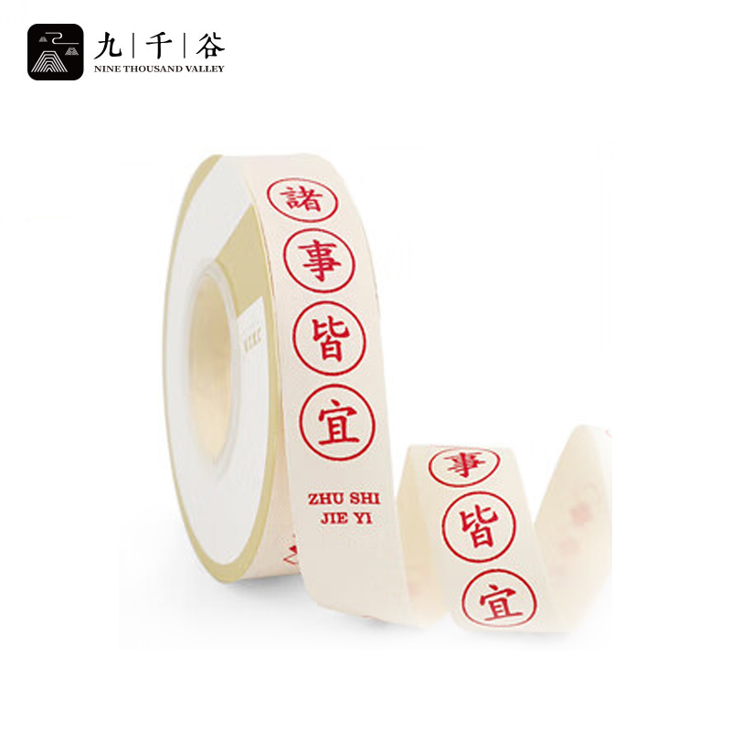 九千谷 丝带彩带好运装饰缎带生日蛋糕礼品盒绑带诸事皆宜2.0cm*22m