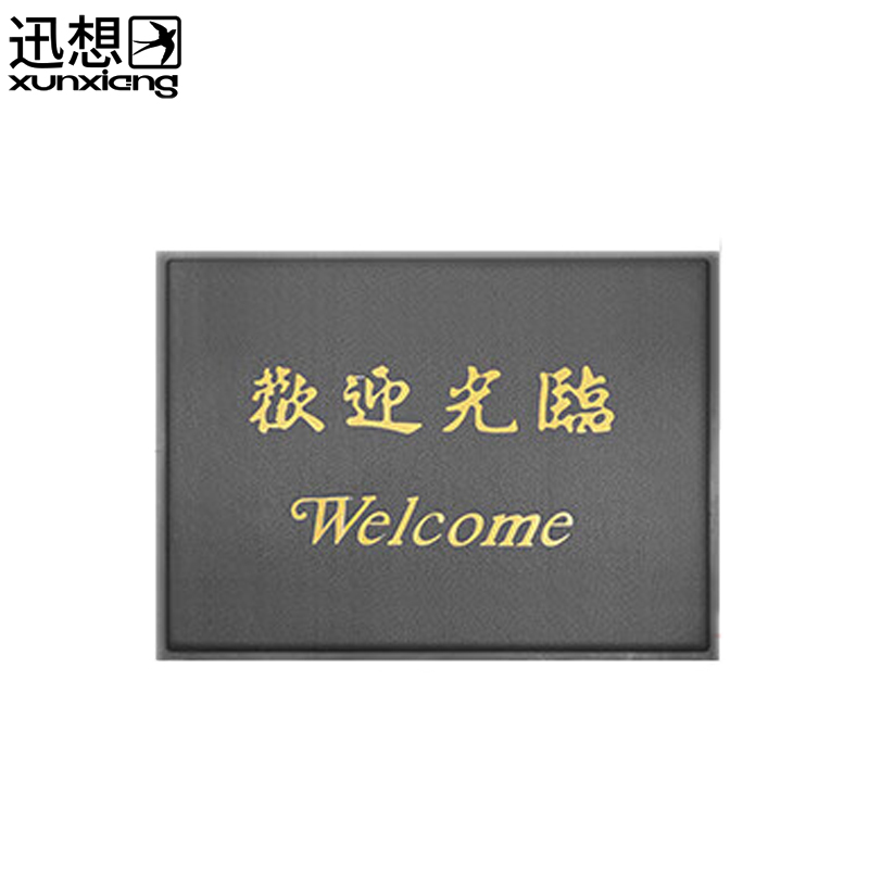 迅想 商用欢迎光临地垫门垫防滑垫入户门脚垫门口除尘垫酒店迎宾垫子灰色120*150cm0293