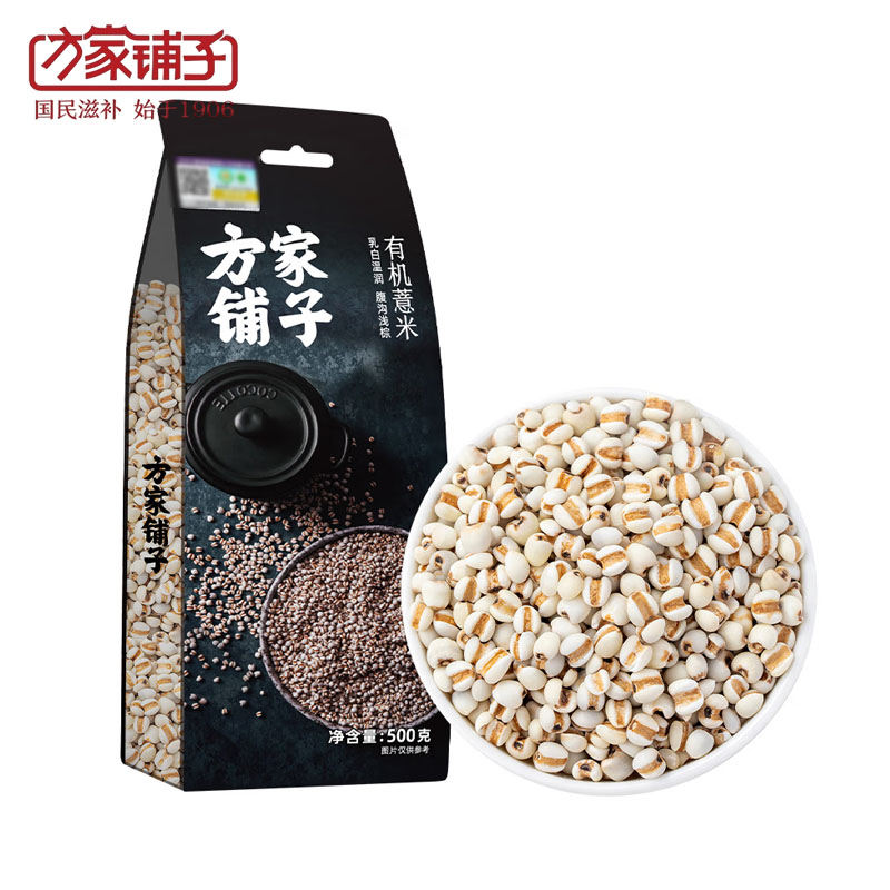 方家铺子 有机薏米500g 有机薏米1斤薏仁米 薏米仁 五谷杂粮 东北粗粮 袋装