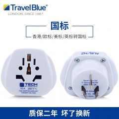 蓝旅（TRAVEL BLUE） 国标转英标/欧标/美标电源转换插座 澳标转换插头 适合国外电器在国内使用