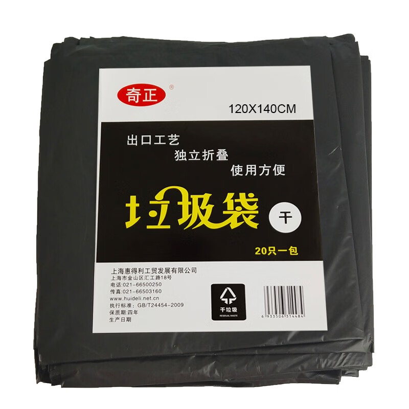 奇正 大号清洁收纳分类垃圾袋120*140cm*4s 20只/包 独立折叠包装 黑色
