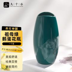 九千谷 陶瓷花瓶插花摆件绿植花卉干花仿真花现代简约装饰品 祖母绿4640
