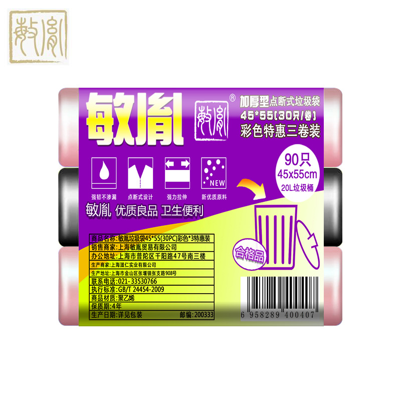 敏胤（MINYIN） 厚点断式彩色垃圾袋彩色MYL-4555两粉一黑垃圾袋三卷装*5