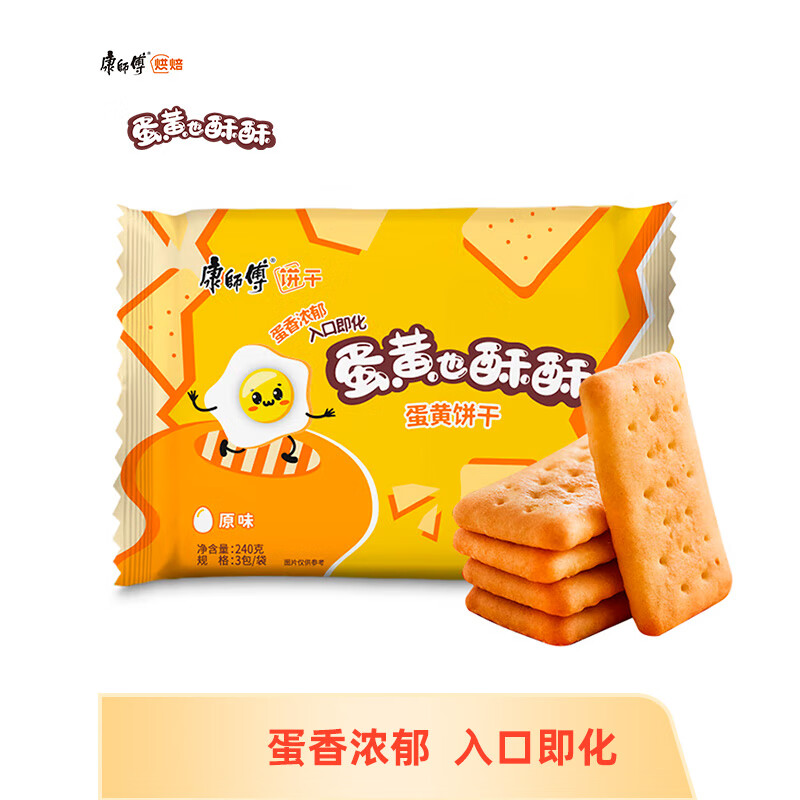 康师傅 蛋黄也酥酥单片饼干糕点休闲零食办公室代餐下午茶点心原味240g*16