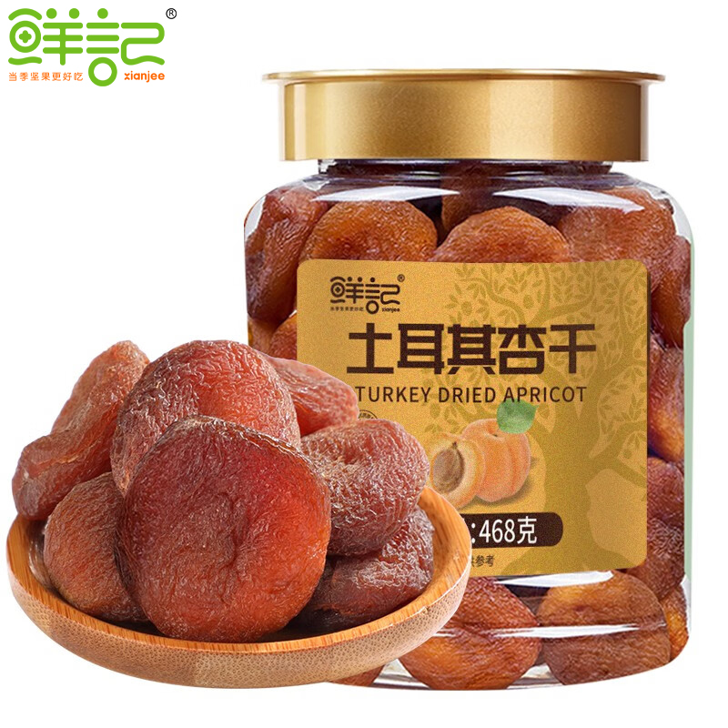 鲜记 土耳其杏干468g 杏脯大颗粒天然办公室零食休闲零食小吃送礼解馋