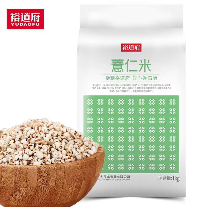 裕道府 2斤薏米小粒薏米五谷杂粮粗粮粥米伴侣 薏仁米1kg