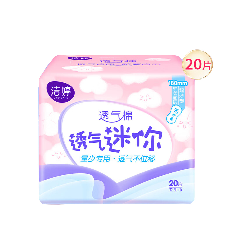 洁婷 量少专用卫生巾透气迷你轻柔不移位卫生巾护垫（无护翼） 180mm*20片*6包