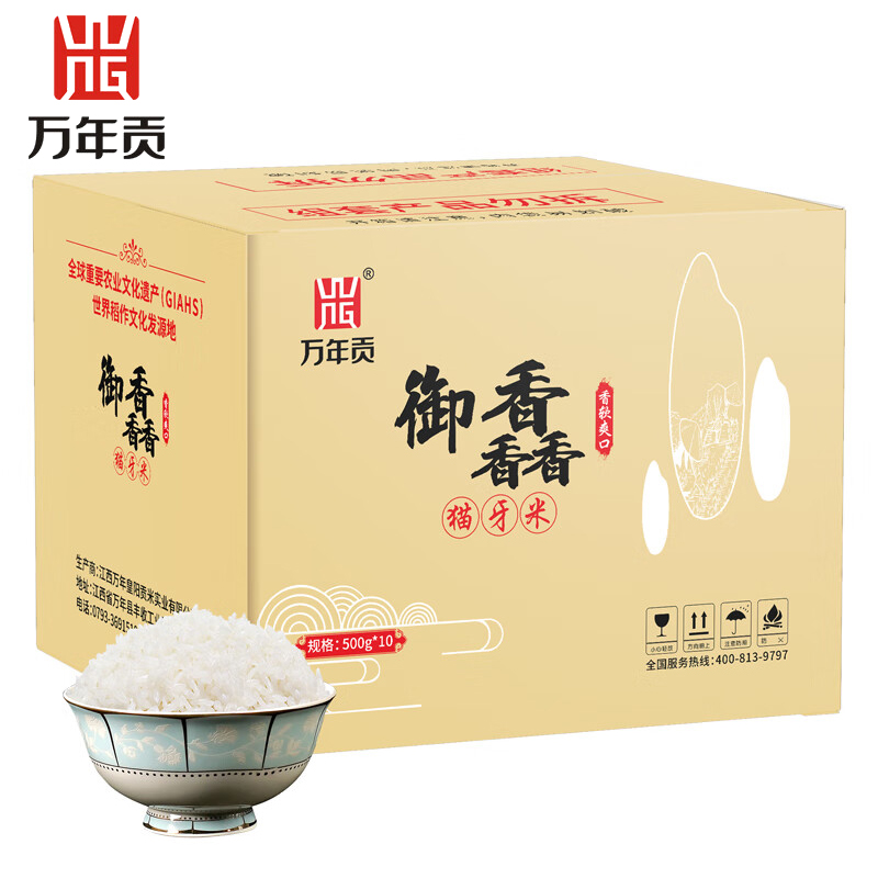 万年贡 御馫猫牙米5kg 细长大米 籼米 大米 10袋/箱