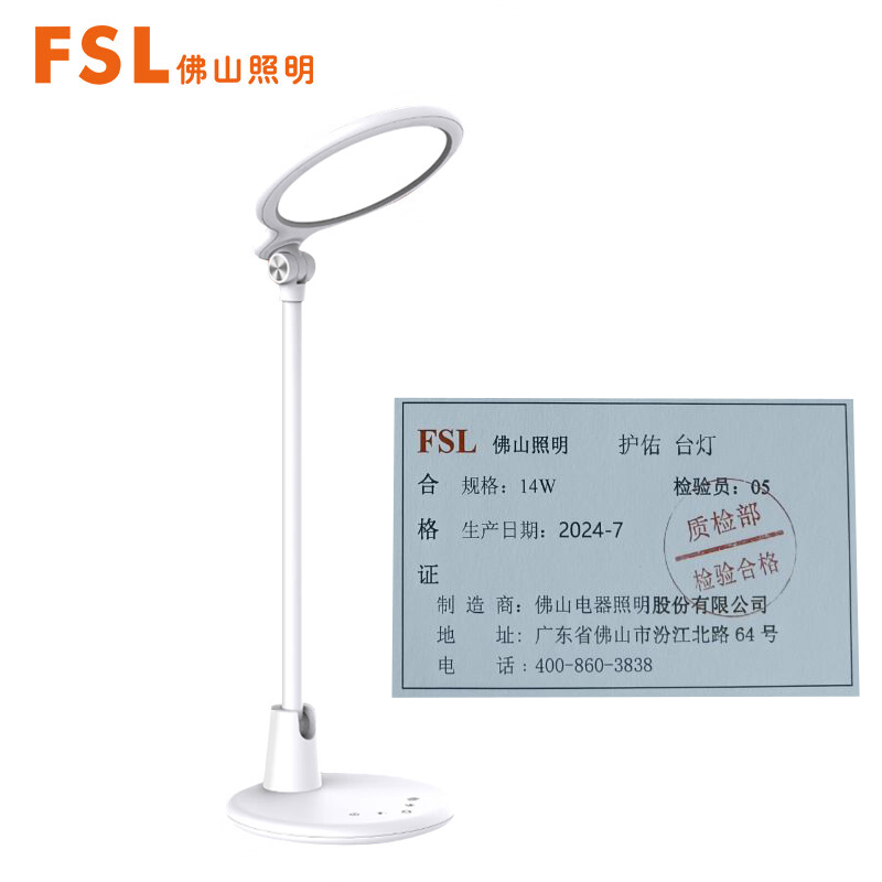 佛山照明（FSL）台灯 护佑 14w 六档调色 显90 防眩