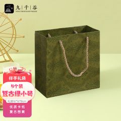 九千谷 礼物袋小号七夕情人节日表白礼品袋伴手礼手提袋 复古绿小号礼品袋5个装