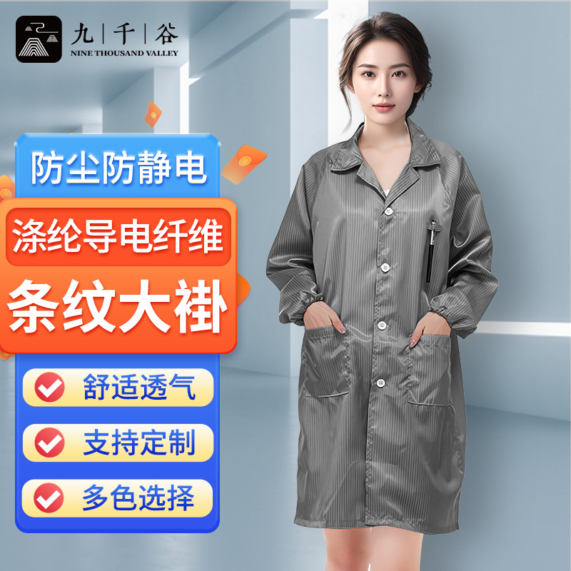 九千谷 防静电衣无尘大褂长款工作服男女防尘车间电子厂防护服可定制 灰色 6XL