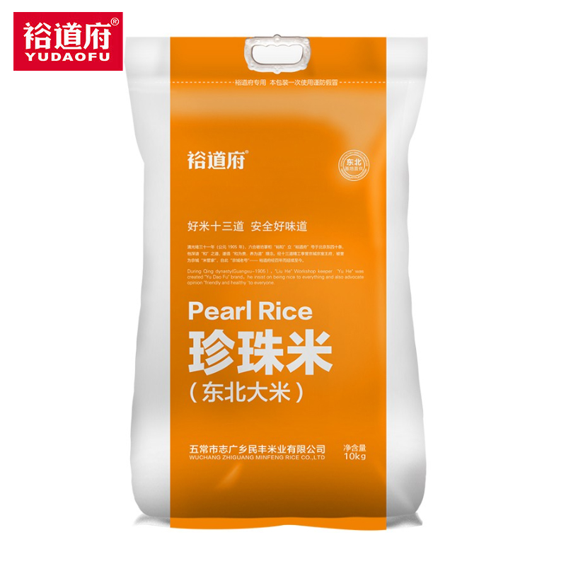 裕道府 珍珠米10kg 东北大米圆润饱满清香四溢袋装大米（一吨起发）