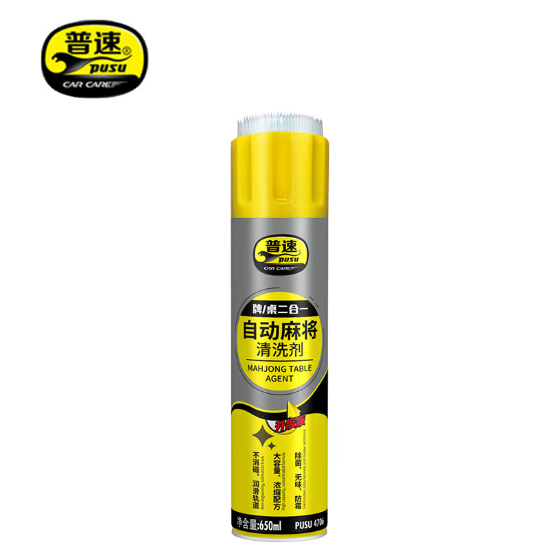 普速 二合一麻将清洗剂650ml PUSU4706
